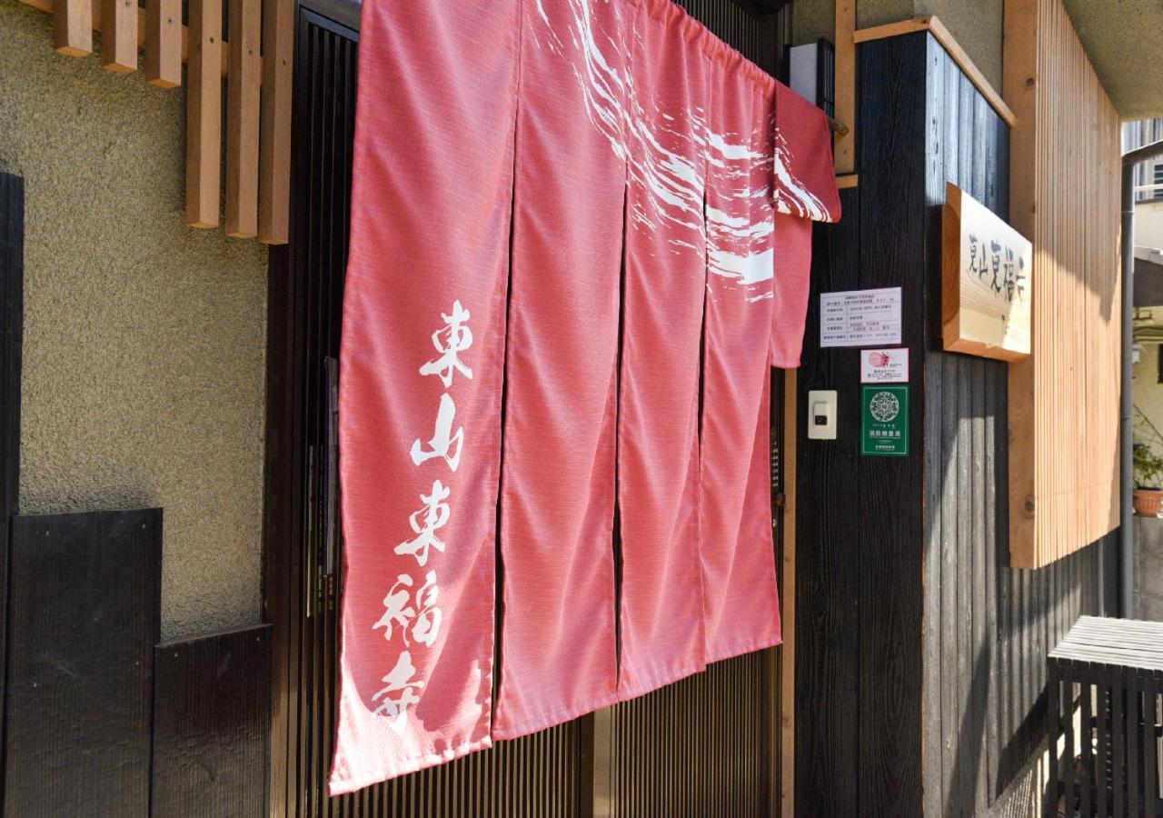 교토 Higashiyama Tofukuji 빌라 외부 사진